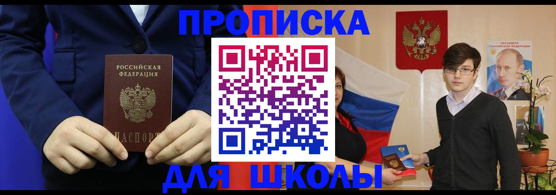временная регистрация купить в Колпашево