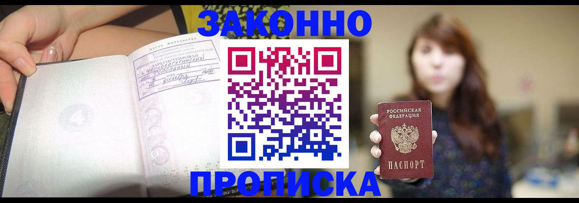 прописка для военкомата в Колпашево