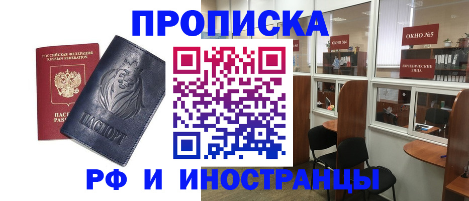 временная регистрация недорого в Колпашево