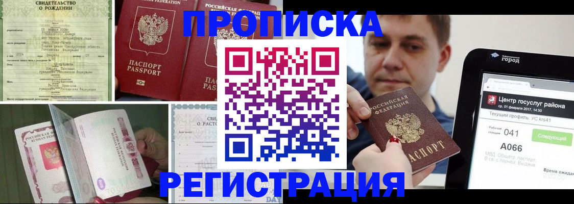 временная регистрация для всех в Колпашево